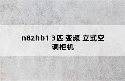 Midea 美的 KFR-72LW/WPBA3@ 空调柜机 3匹 midea/美的 kfr-72lw/n8zhb1 3匹 变频 立式空调柜机